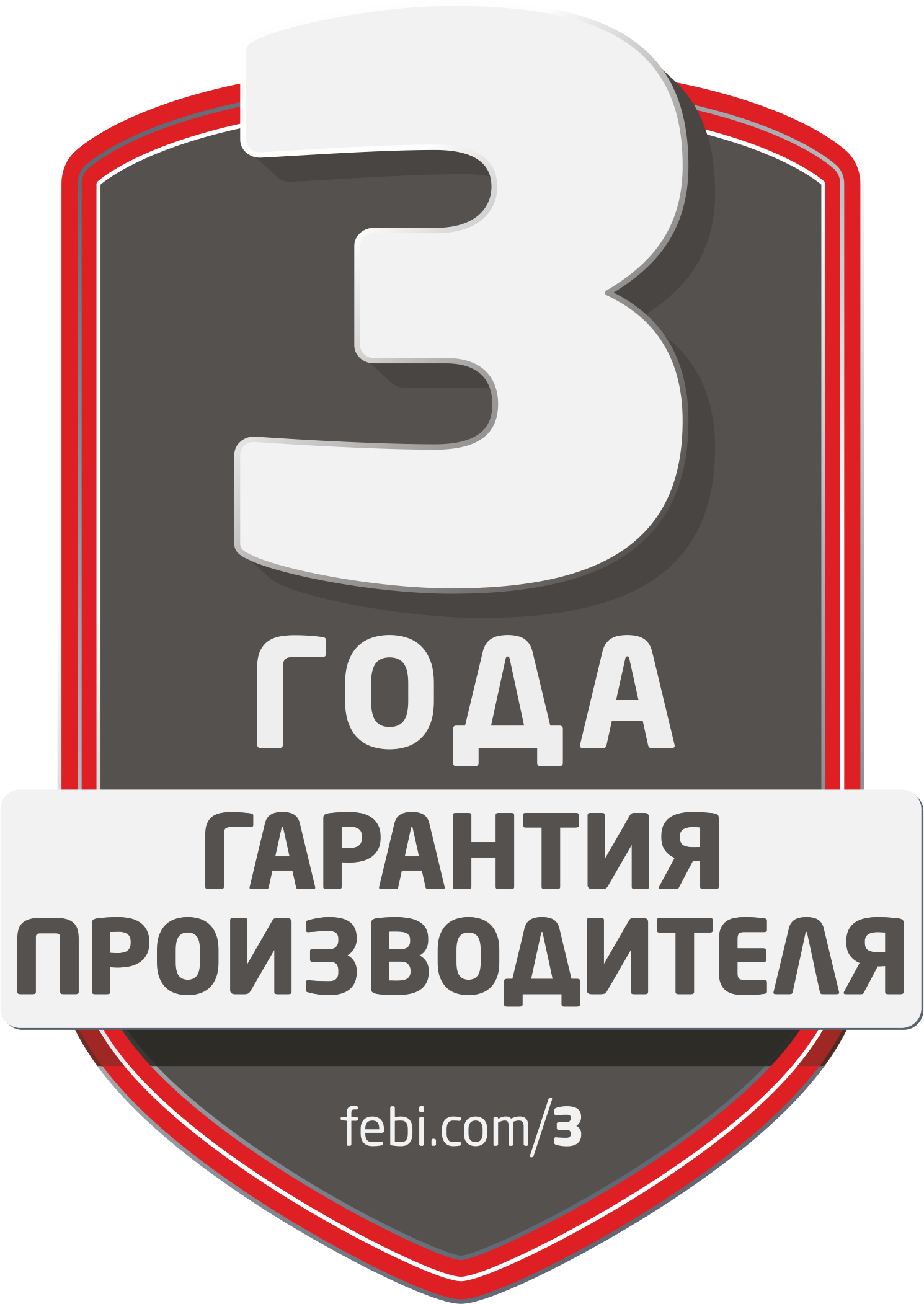 3 года гарантии производителя